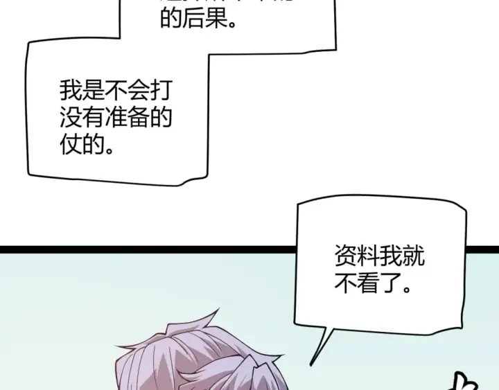 漫画《我来自游戏》第165话 出发公会副本第82张图