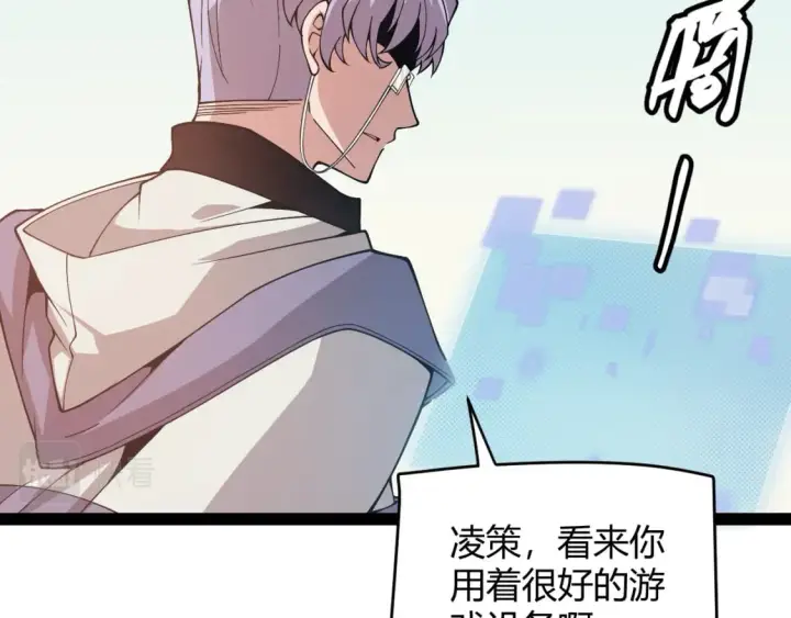 漫画《我来自游戏》第165话 出发公会副本第83张图