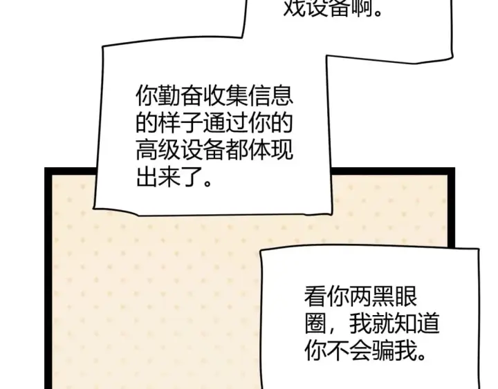 漫画《我来自游戏》第165话 出发公会副本第84张图