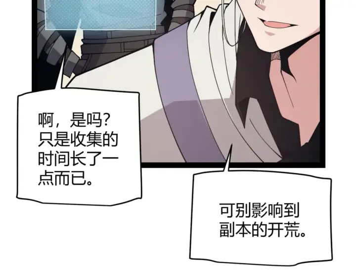漫画《我来自游戏》第165话 出发公会副本第86张图
