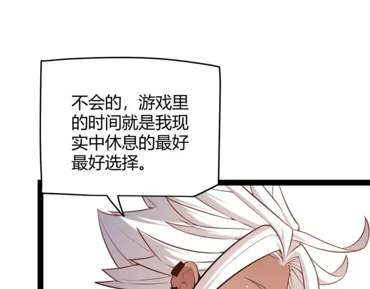 漫画《我来自游戏》第165话 出发公会副本第88张图