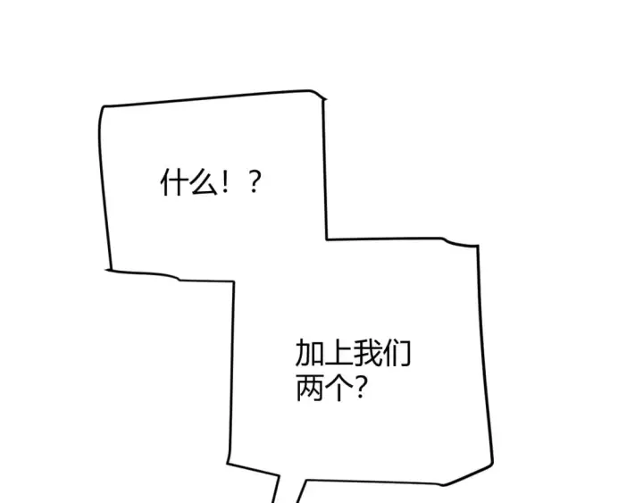 漫画《我来自游戏》第165话 出发公会副本第9张图