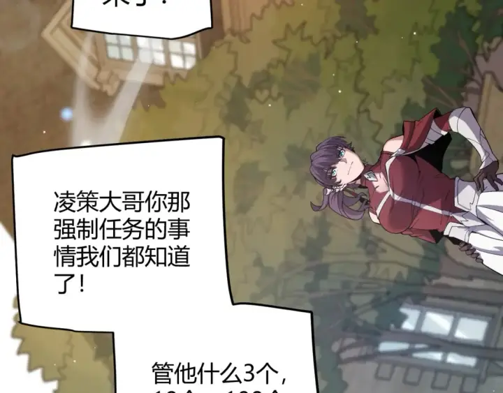 漫画《我来自游戏》第165话 出发公会副本第93张图