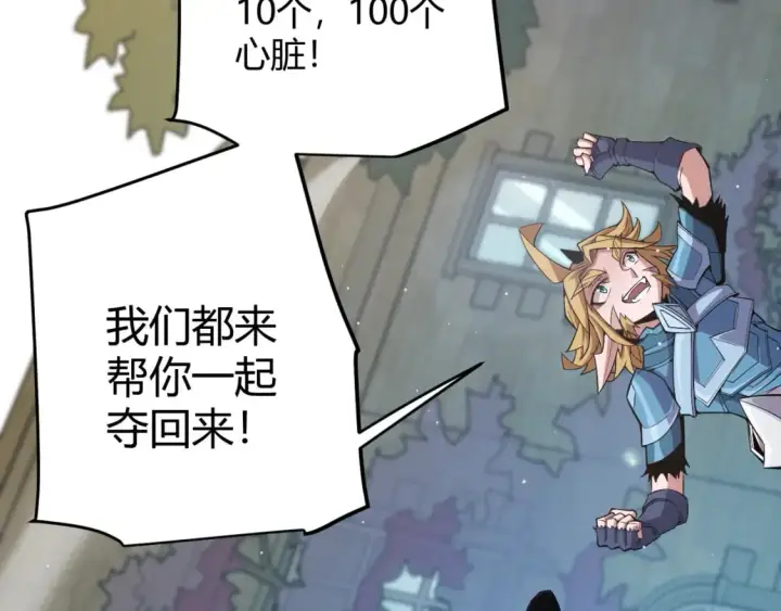 漫画《我来自游戏》第165话 出发公会副本第94张图