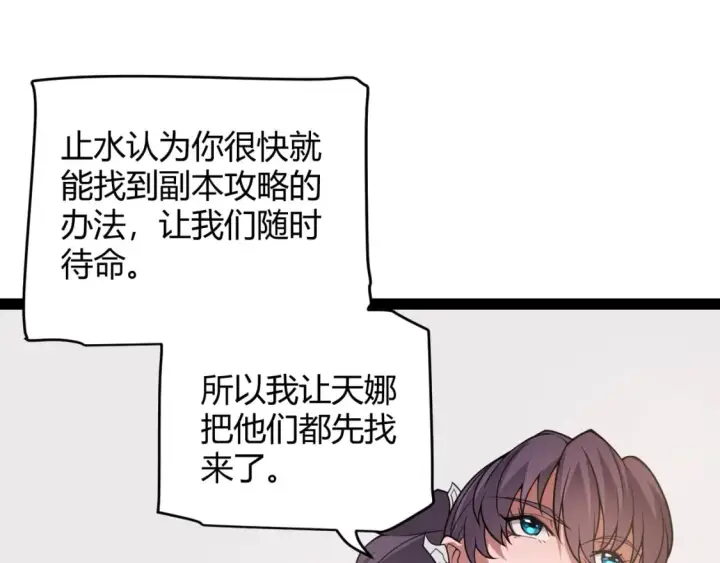 漫画《我来自游戏》第165话 出发公会副本第98张图
