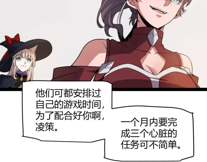 漫画《我来自游戏》第165话 出发公会副本第99张图