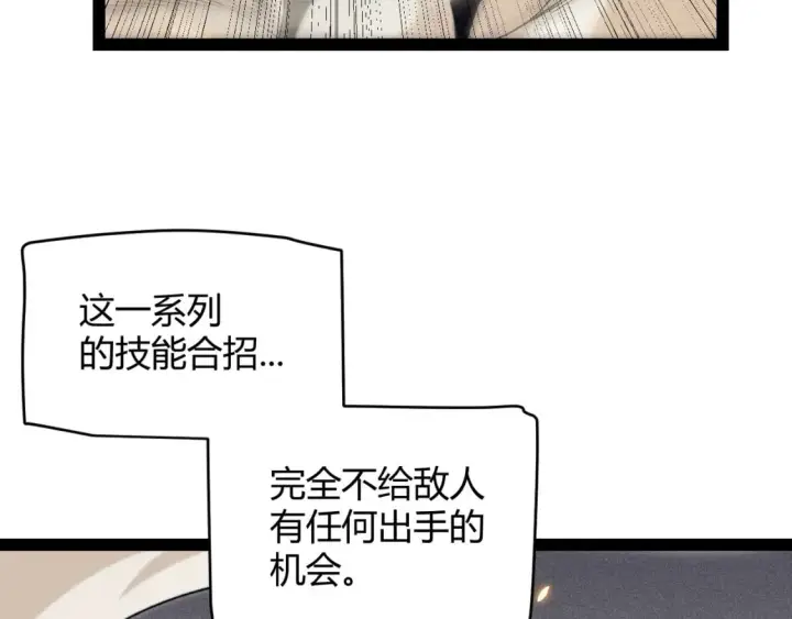 漫画《我来自游戏》第167话 合作之力第103张图
