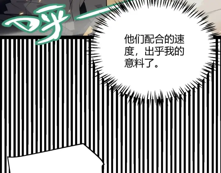 漫画《我来自游戏》第167话 合作之力第105张图
