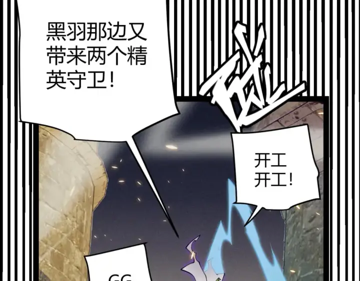 漫画《我来自游戏》第167话 合作之力第106张图