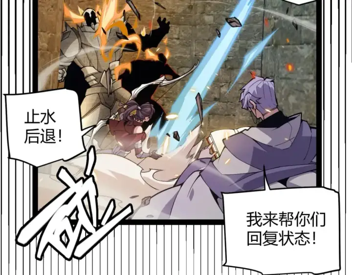 漫画《我来自游戏》第167话 合作之力第108张图