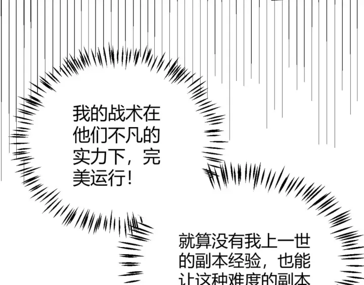漫画《我来自游戏》第167话 合作之力第109张图