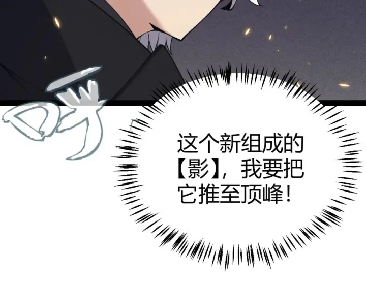 漫画《我来自游戏》第167话 合作之力第111张图