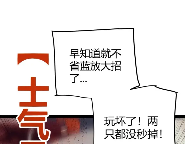 漫画《我来自游戏》第167话 合作之力第113张图