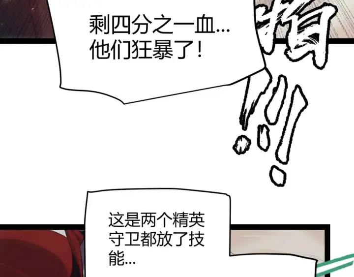 漫画《我来自游戏》第167话 合作之力第116张图