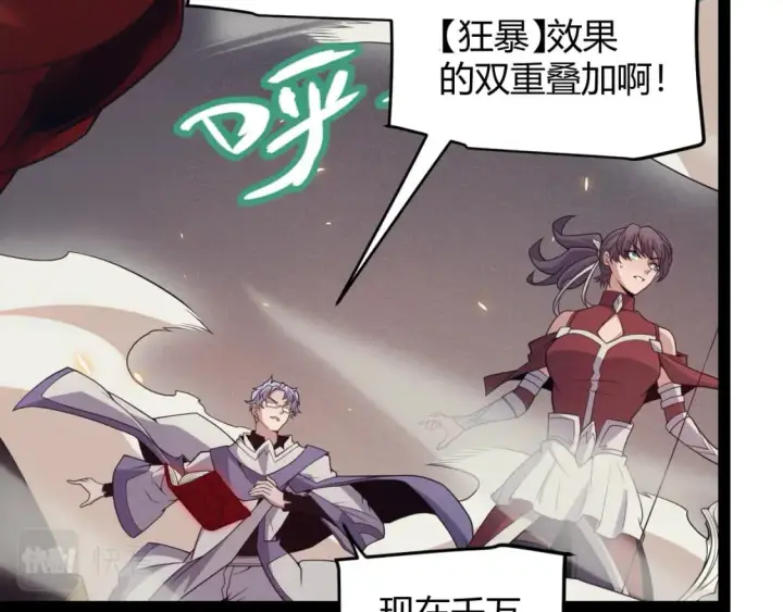 漫画《我来自游戏》第167话 合作之力第117张图
