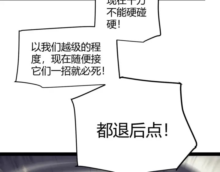 漫画《我来自游戏》第167话 合作之力第118张图
