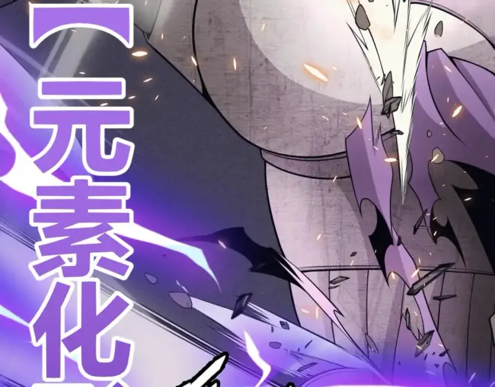 漫画《我来自游戏》第167话 合作之力第134张图