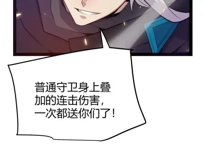 漫画《我来自游戏》第167话 合作之力第141张图