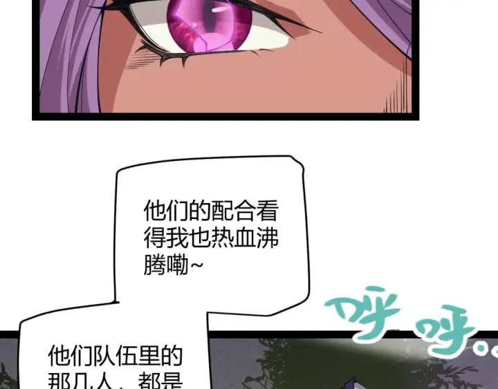 漫画《我来自游戏》第167话 合作之力第144张图