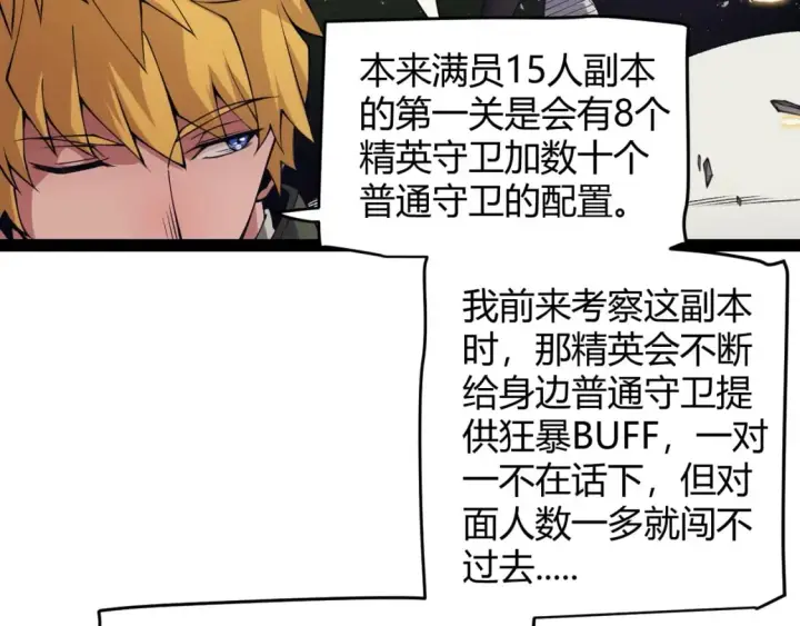 漫画《我来自游戏》第167话 合作之力第146张图