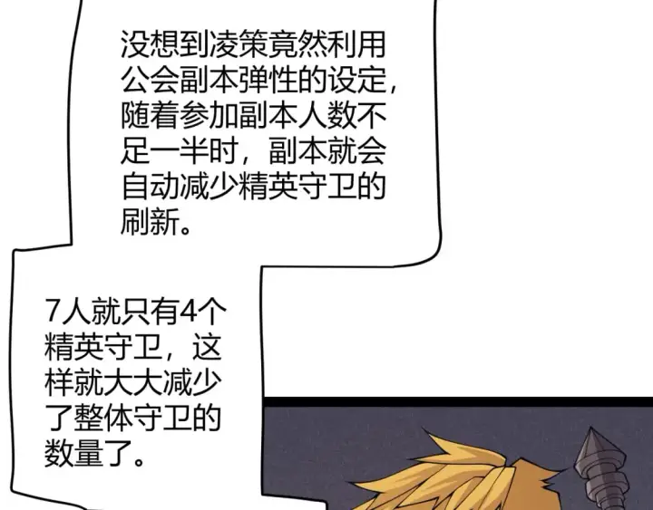 漫画《我来自游戏》第167话 合作之力第147张图