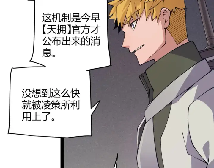 漫画《我来自游戏》第167话 合作之力第148张图