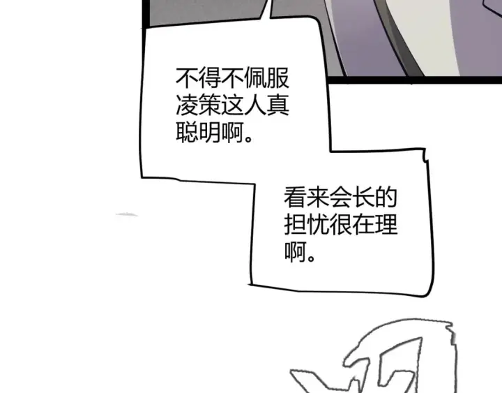 漫画《我来自游戏》第167话 合作之力第149张图