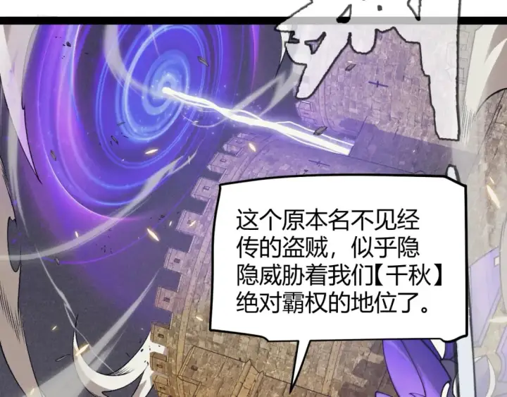漫画《我来自游戏》第167话 合作之力第150张图