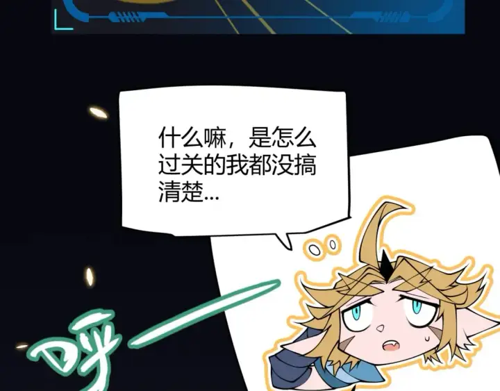 漫画《我来自游戏》第167话 合作之力第154张图