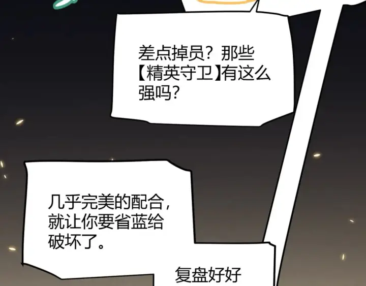 漫画《我来自游戏》第167话 合作之力第155张图