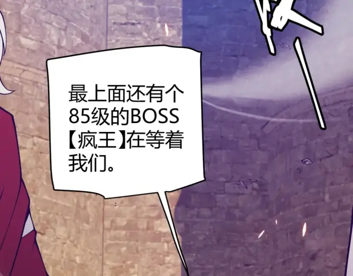 漫画《我来自游戏》第167话 合作之力第167张图
