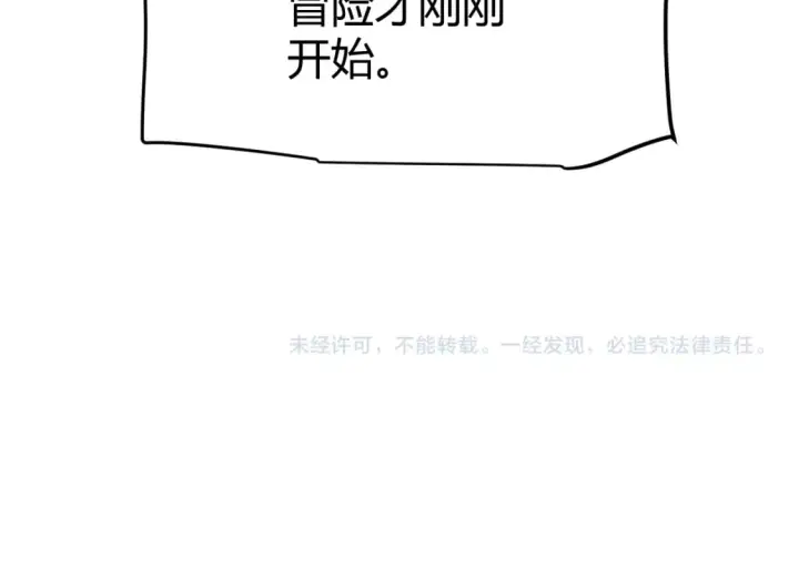 漫画《我来自游戏》第167话 合作之力第172张图