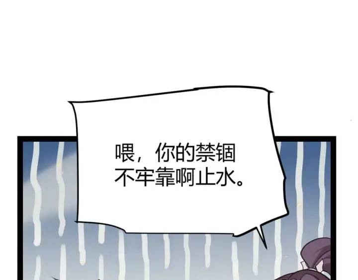 漫画《我来自游戏》第167话 合作之力第26张图
