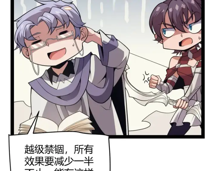 漫画《我来自游戏》第167话 合作之力第27张图