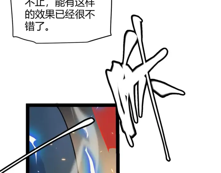漫画《我来自游戏》第167话 合作之力第28张图