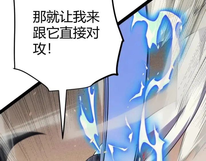 漫画《我来自游戏》第167话 合作之力第30张图