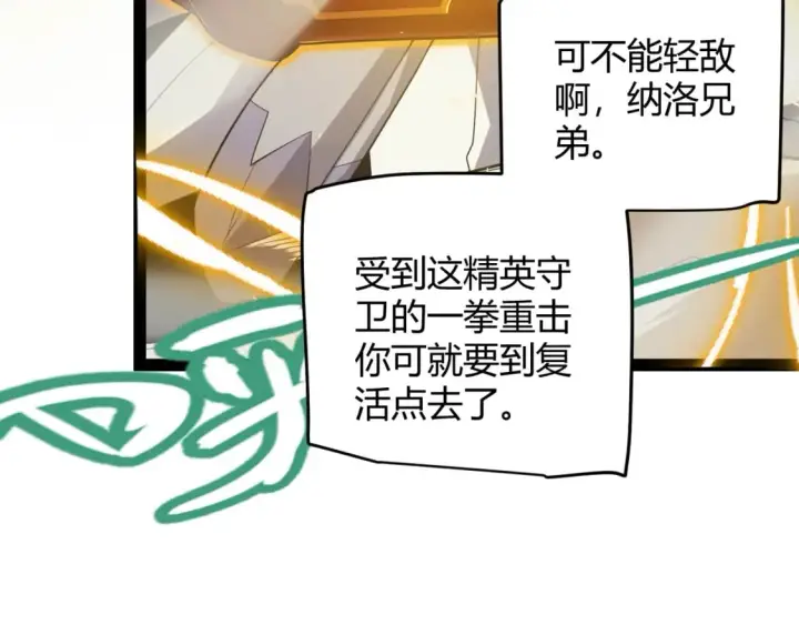 漫画《我来自游戏》第167话 合作之力第45张图