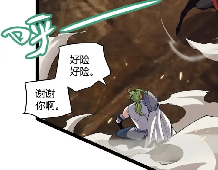 漫画《我来自游戏》第167话 合作之力第53张图