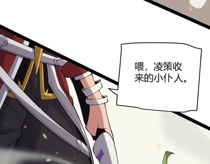 漫画《我来自游戏》第167话 合作之力第54张图