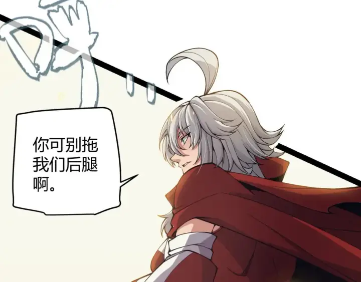 漫画《我来自游戏》第167话 合作之力第56张图