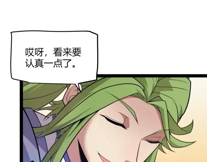 漫画《我来自游戏》第167话 合作之力第60张图