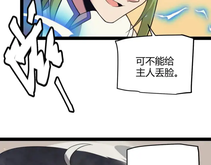 漫画《我来自游戏》第167话 合作之力第61张图