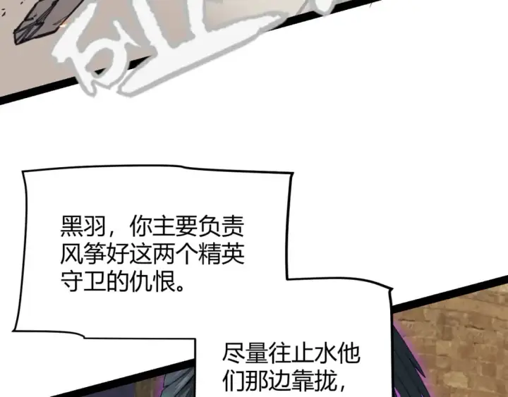 漫画《我来自游戏》第167话 合作之力第70张图