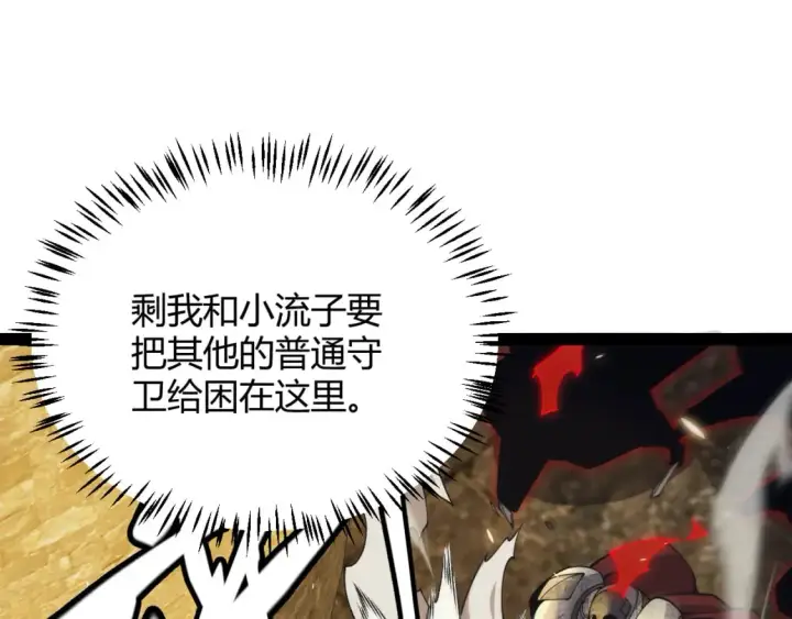 漫画《我来自游戏》第167话 合作之力第74张图