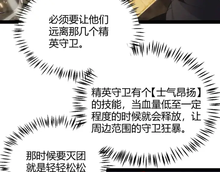 漫画《我来自游戏》第167话 合作之力第76张图