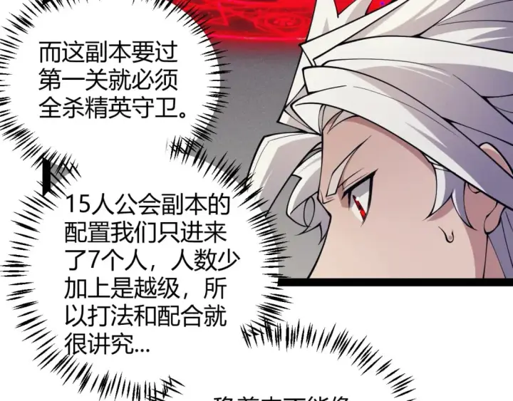 漫画《我来自游戏》第167话 合作之力第78张图