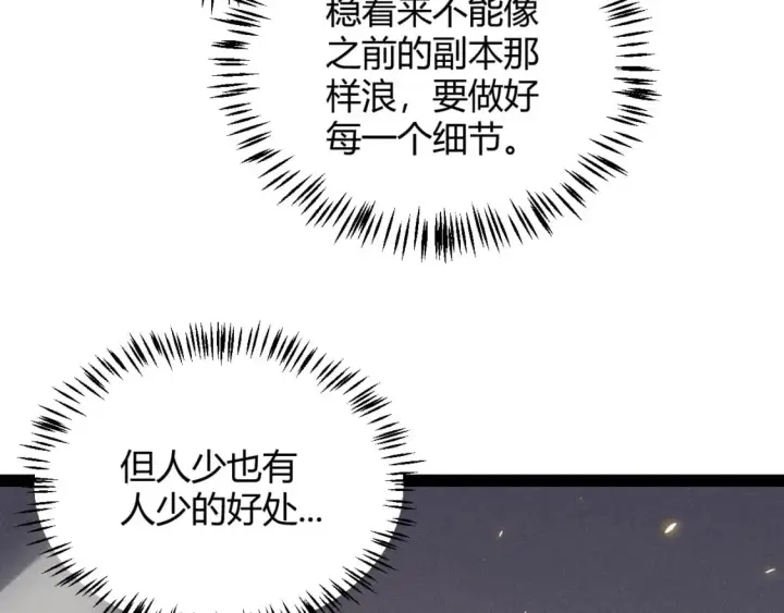 漫画《我来自游戏》第167话 合作之力第79张图