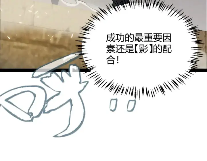 漫画《我来自游戏》第167话 合作之力第81张图