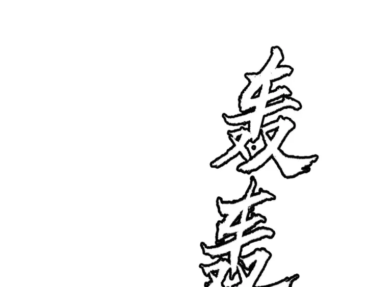 漫画《我来自游戏》第167话 合作之力第84张图