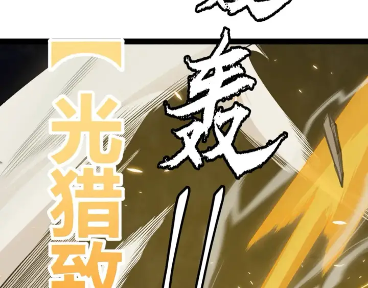 漫画《我来自游戏》第167话 合作之力第85张图